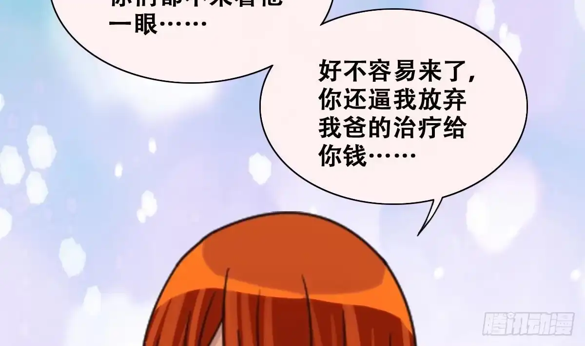 《我的影帝大人》第228话 医院闹事 3 第28页