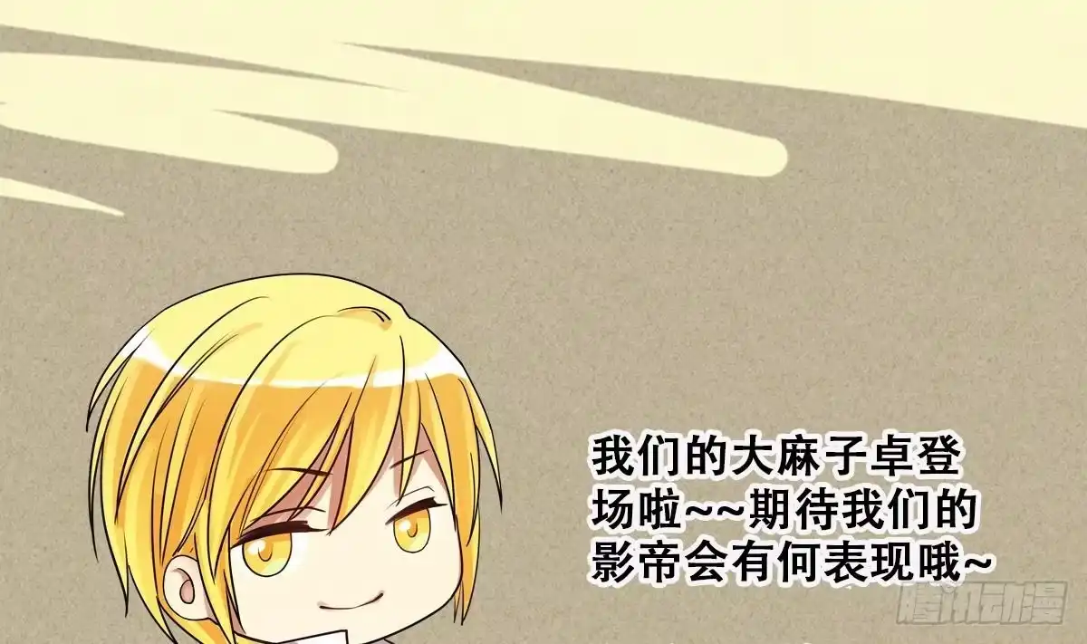 《我的影帝大人》第228话 医院闹事 3 第41页