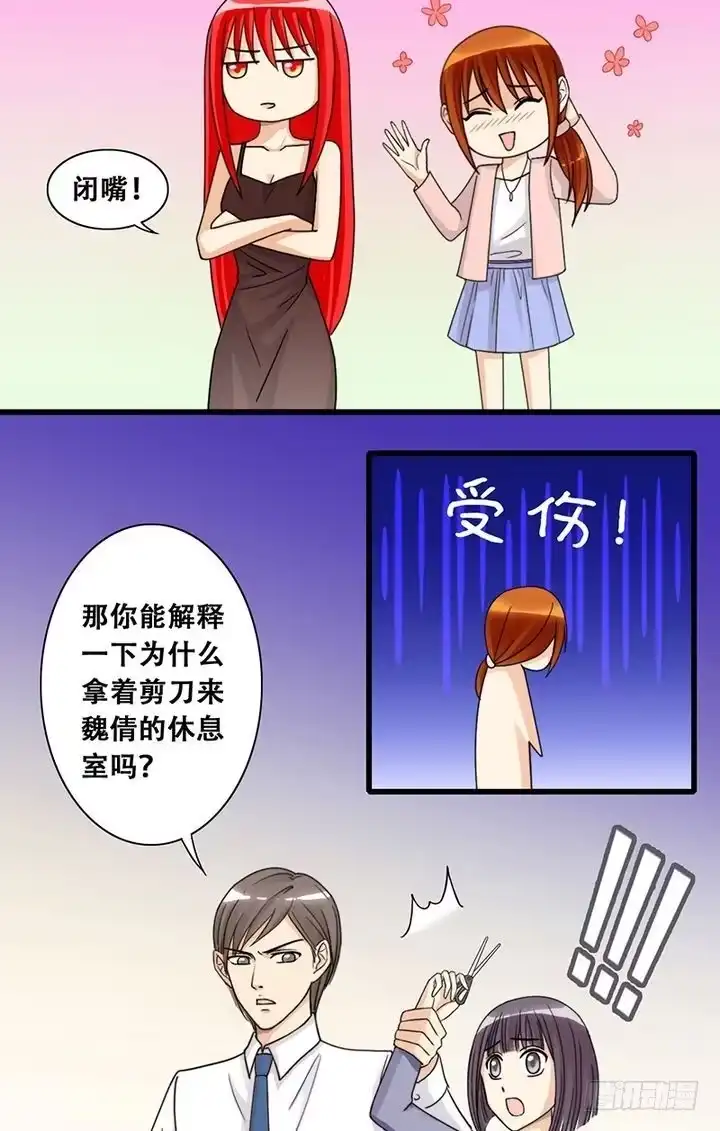 《我的影帝大人》第23话 被放鸽子（一） 第3页