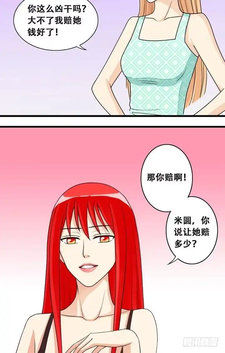 《我的影帝大人》第23话 被放鸽子（一） 第8页