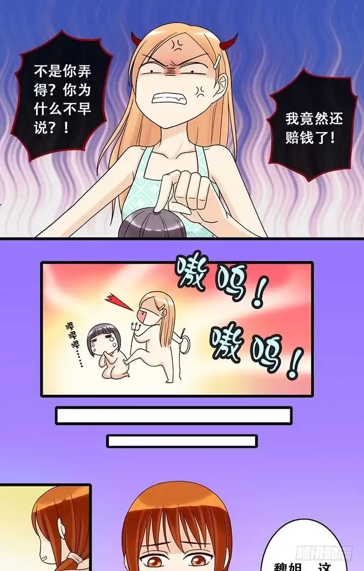 《我的影帝大人》第23话 被放鸽子（一） 第13页