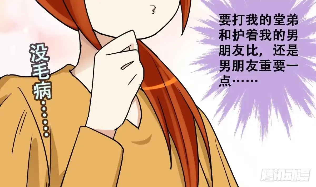 《我的影帝大人》第229话 英雄救美 1 第25页