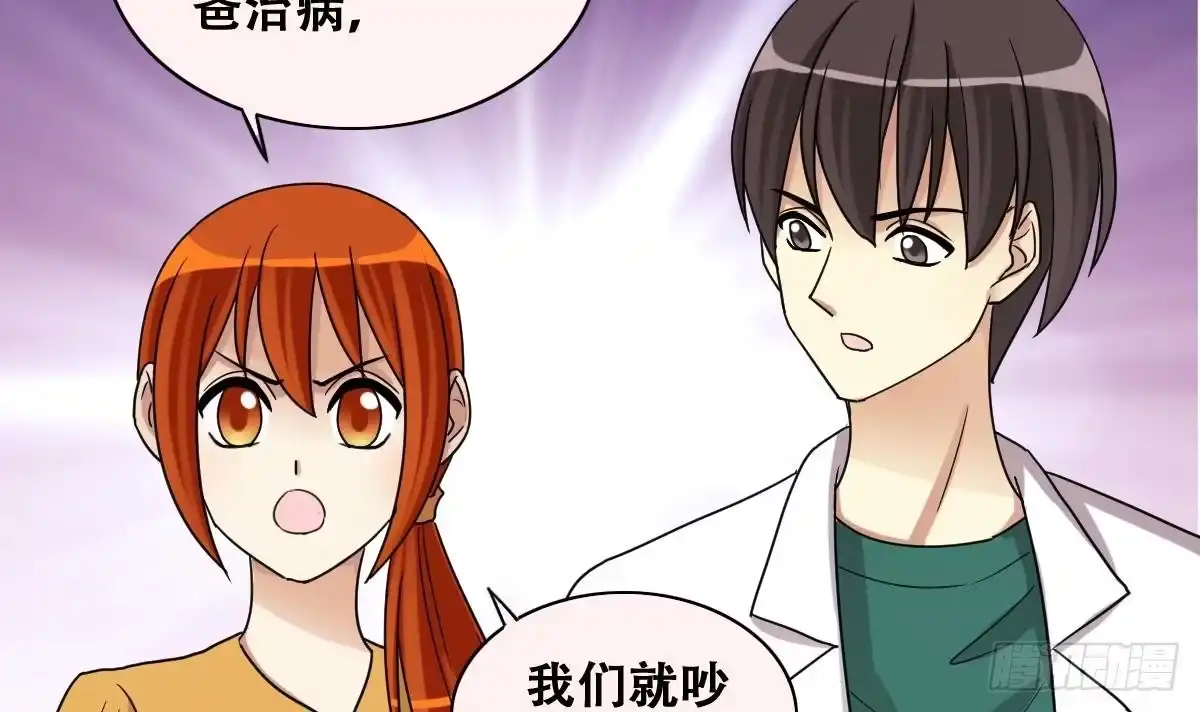 《我的影帝大人》第230话 英雄救美 第24页
