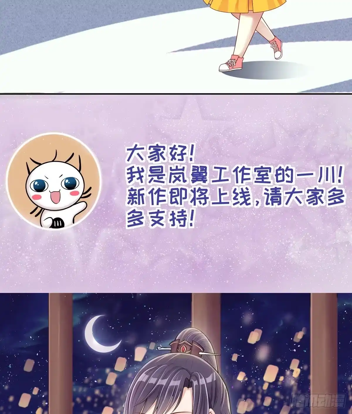 《我的影帝大人》第230话 英雄救美 第35页