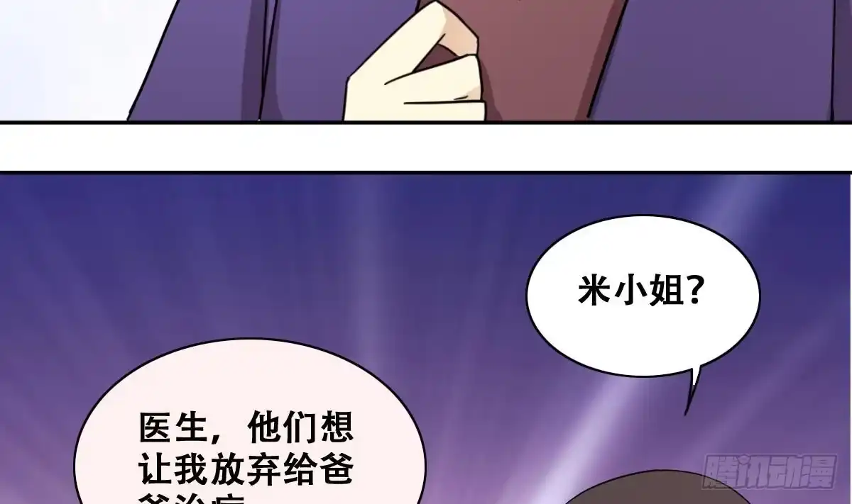 《我的影帝大人》第230话 英雄救美 第23页