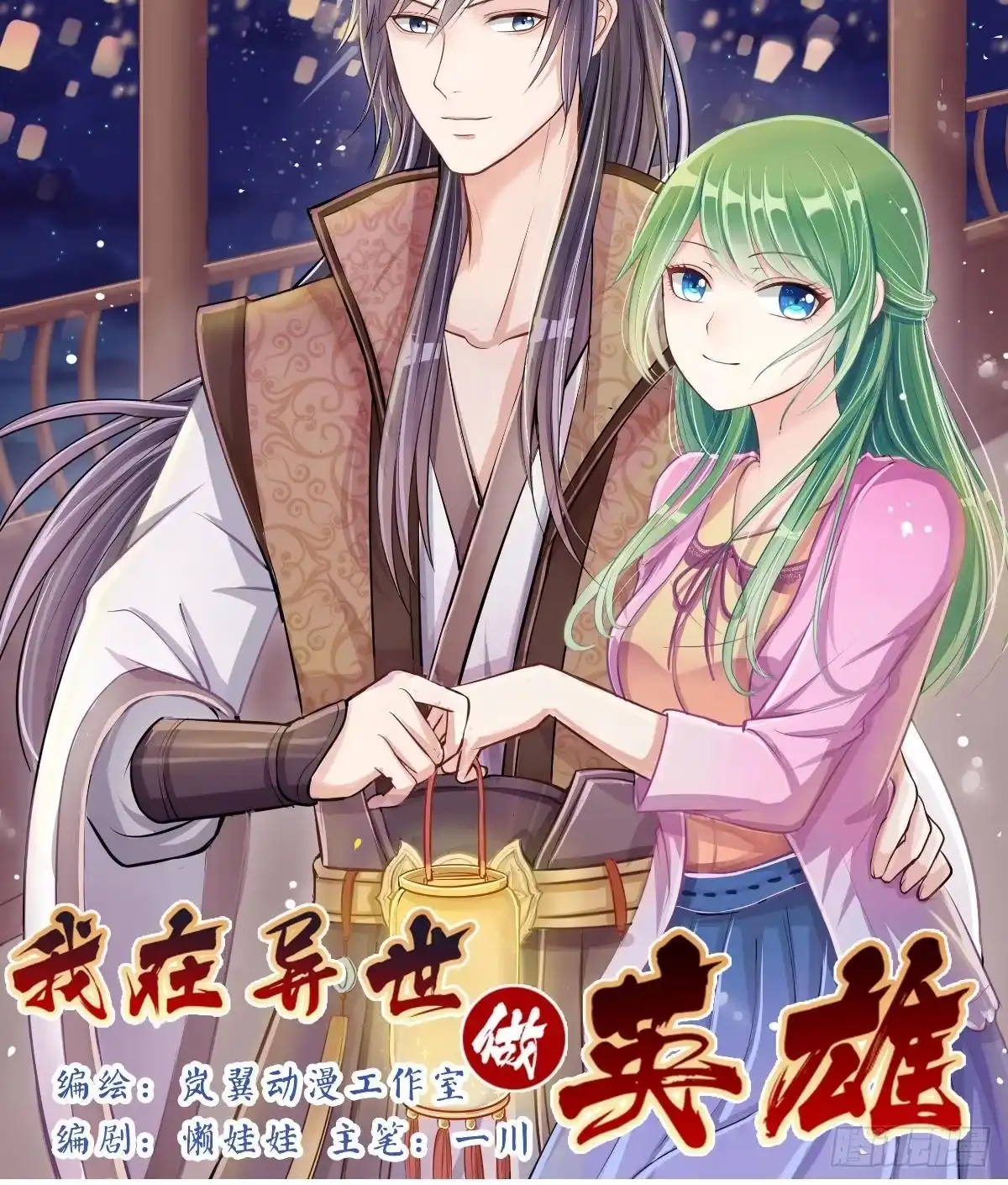 《我的影帝大人》第230话 英雄救美 第36页