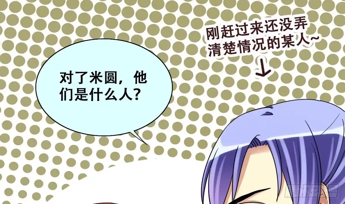 《我的影帝大人》第230话 英雄救美 第7页