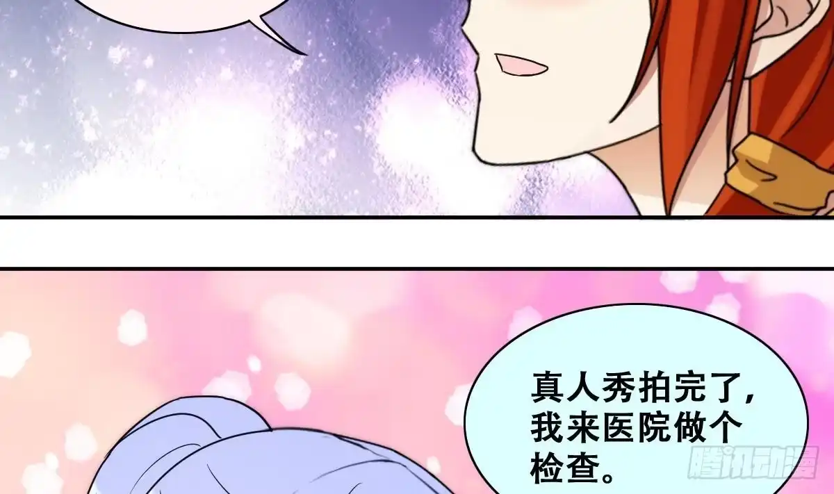 《我的影帝大人》第231话 英雄救美 3 第10页