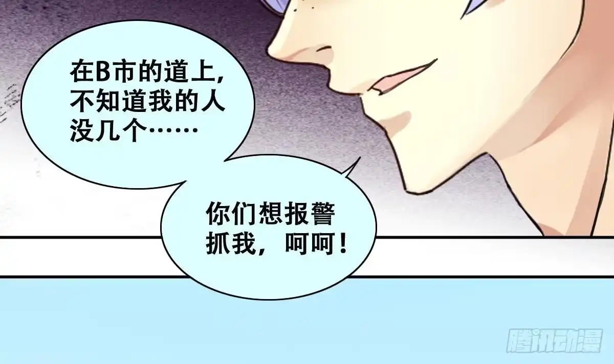 《我的影帝大人》第231话 英雄救美 3 第27页