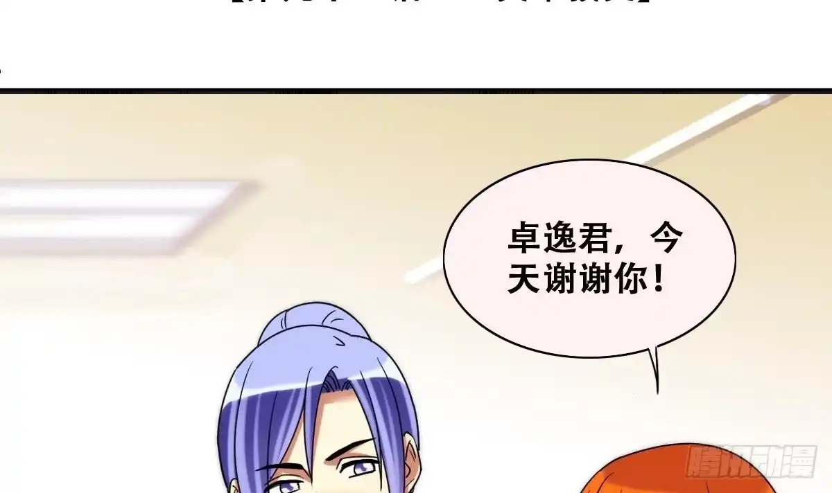 《我的影帝大人》第231话 英雄救美 3 第3页