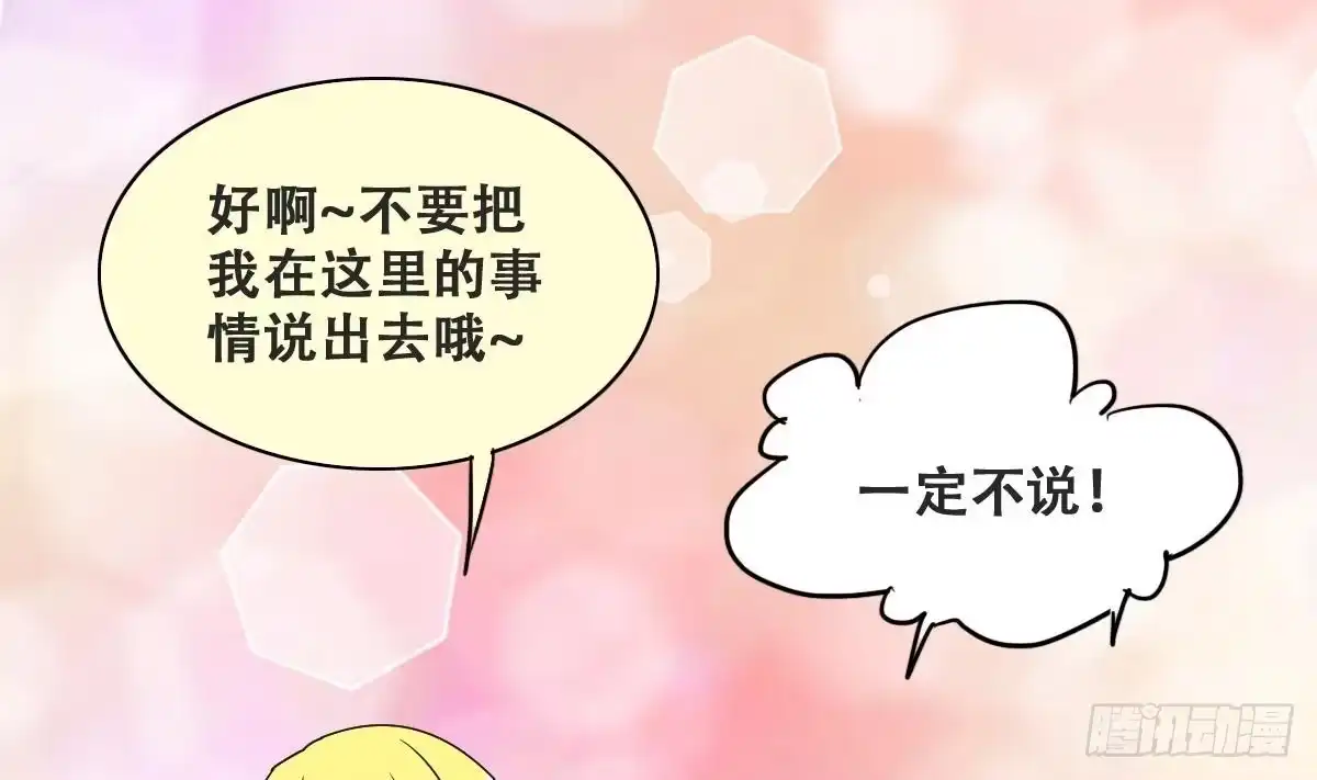 《我的影帝大人》第232话 拍摄广告 1 第28页