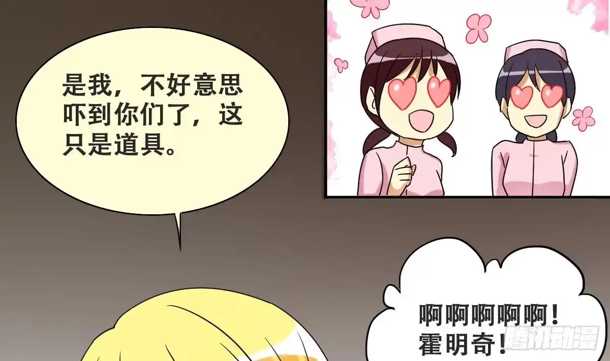 《我的影帝大人》第232话 拍摄广告 1 第25页