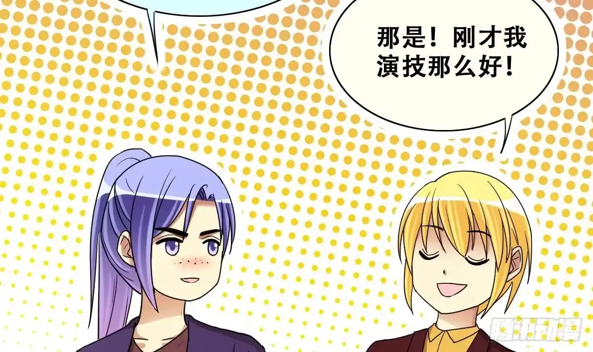 《我的影帝大人》第232话 拍摄广告 1 第15页