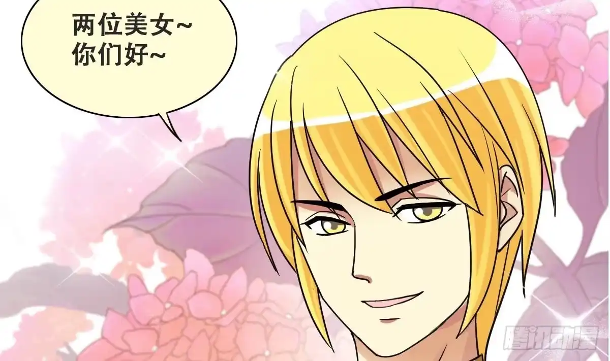 《我的影帝大人》第232话 拍摄广告 1 第23页
