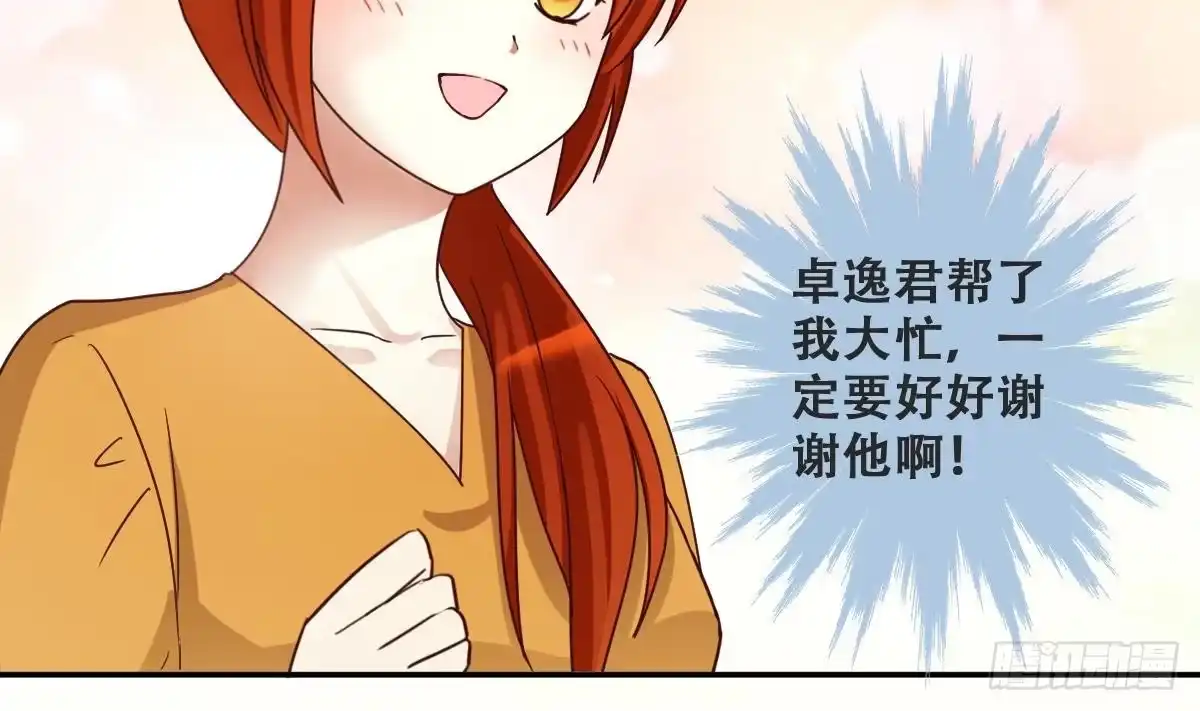 《我的影帝大人》第232话 拍摄广告 1 第34页