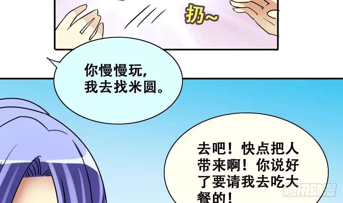 《我的影帝大人》第232话 拍摄广告 1 第17页