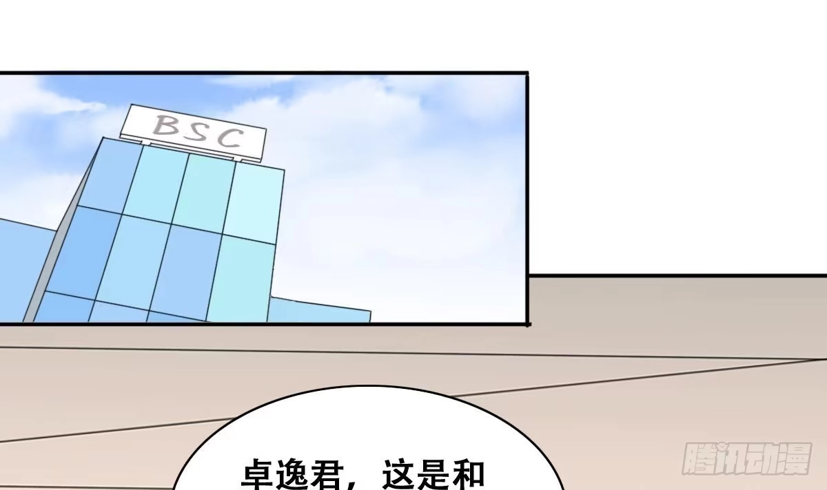 《我的影帝大人》第233话 拍摄广告 第33页