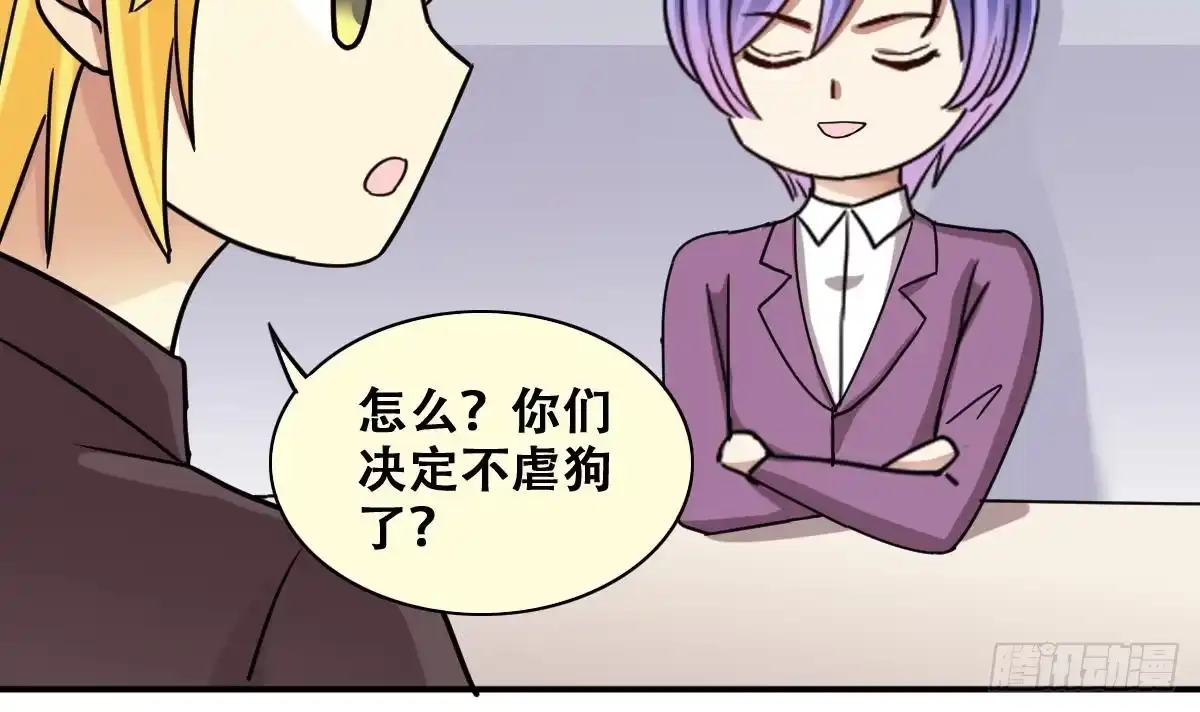 《我的影帝大人》第233话 拍摄广告 第15页