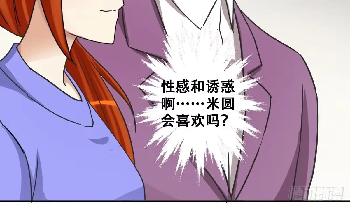 《我的影帝大人》第233话 拍摄广告 第32页
