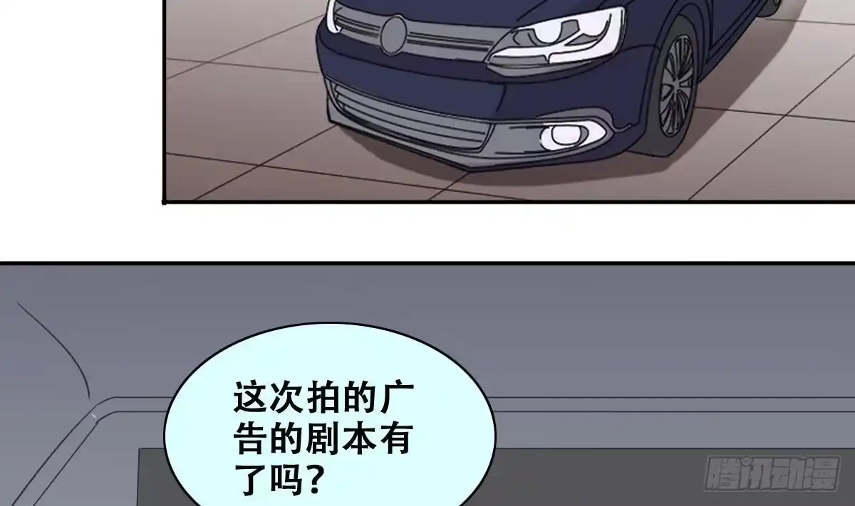 《我的影帝大人》第233话 拍摄广告 第25页