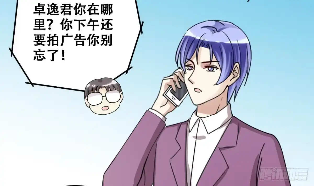 《我的影帝大人》第233话 拍摄广告 第20页
