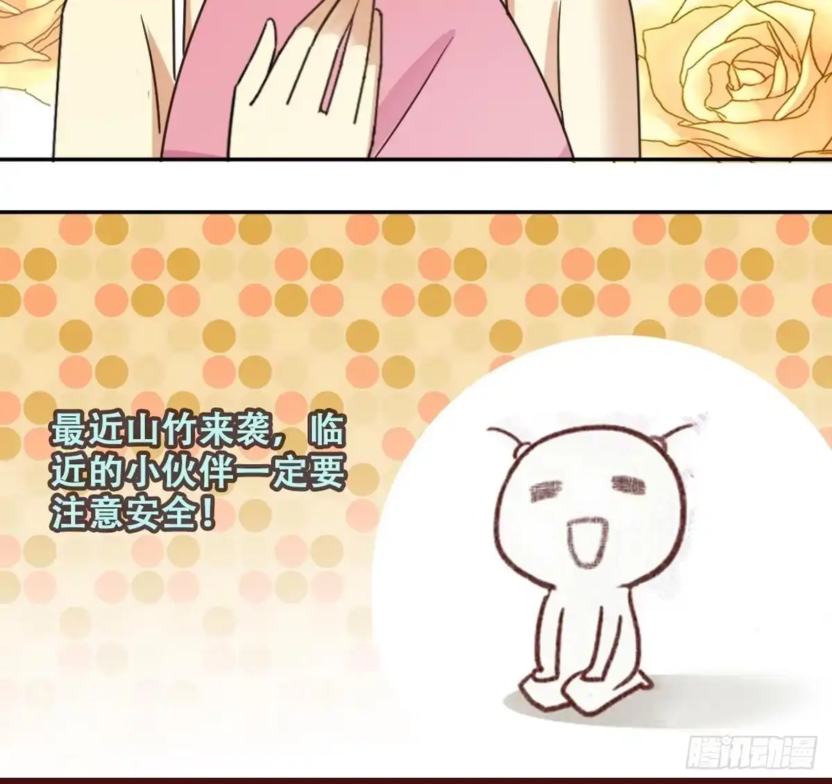 《我的影帝大人》第233话 拍摄广告 第36页