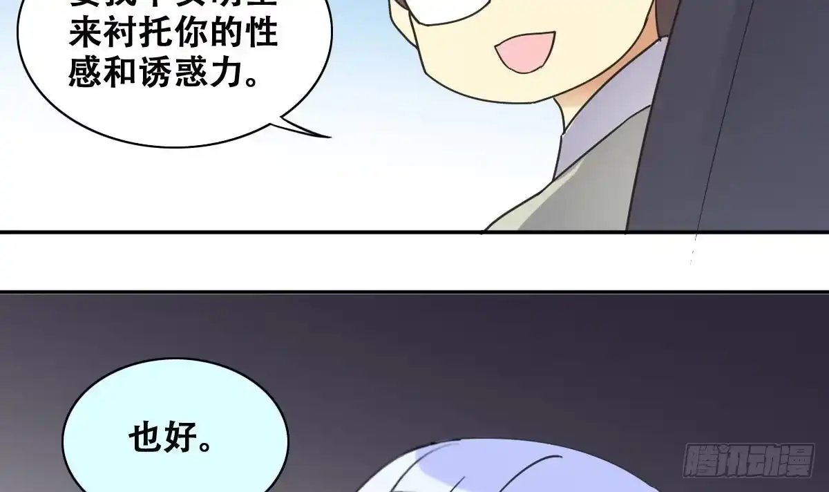 《我的影帝大人》第233话 拍摄广告 第30页