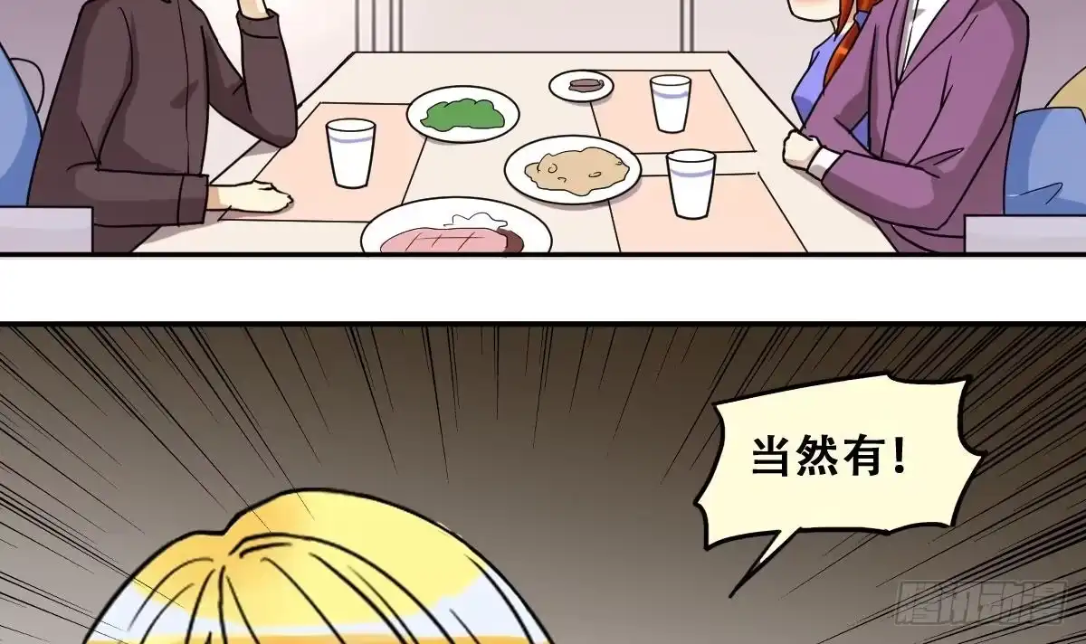 《我的影帝大人》第233话 拍摄广告 第12页