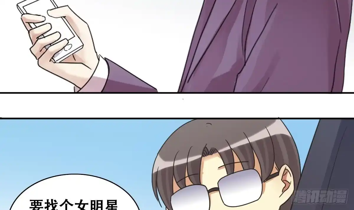 《我的影帝大人》第233话 拍摄广告 第29页