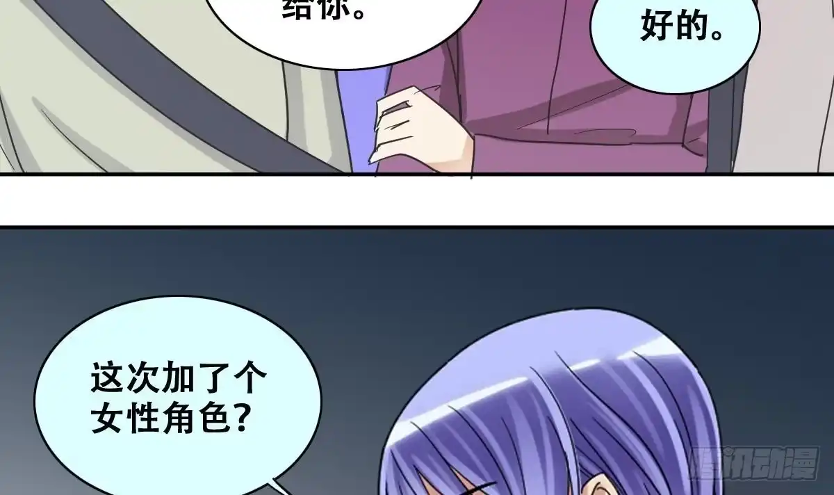 《我的影帝大人》第233话 拍摄广告 第27页