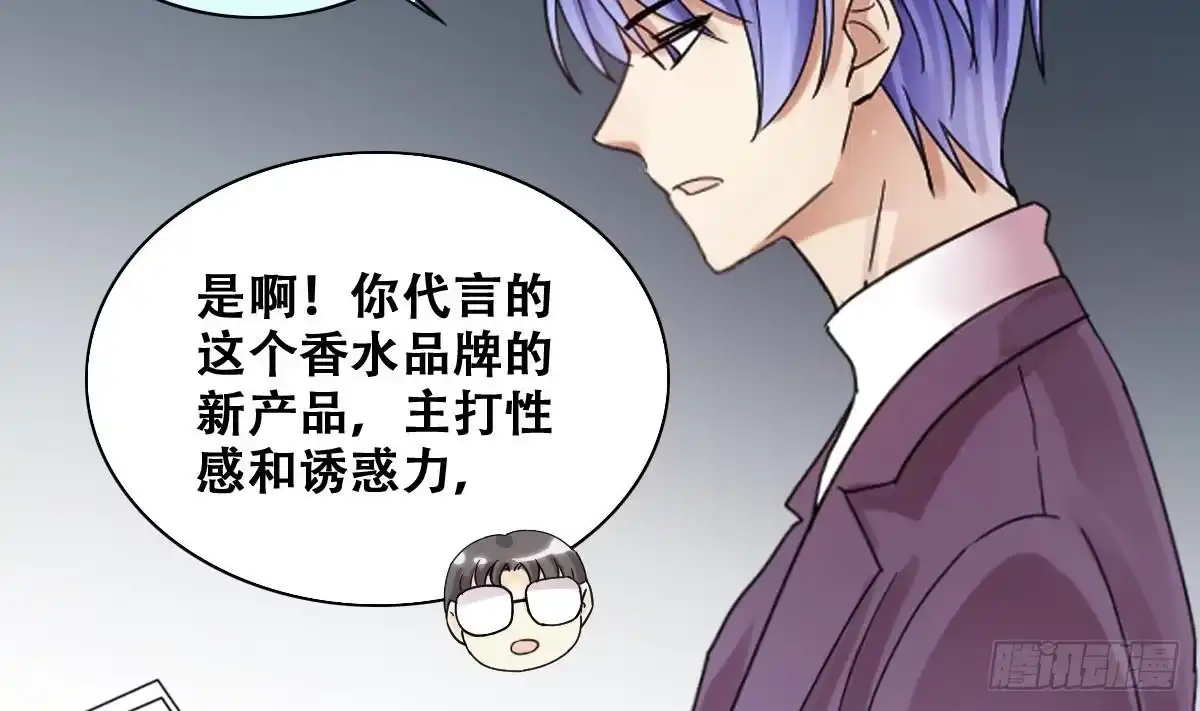 《我的影帝大人》第233话 拍摄广告 第28页