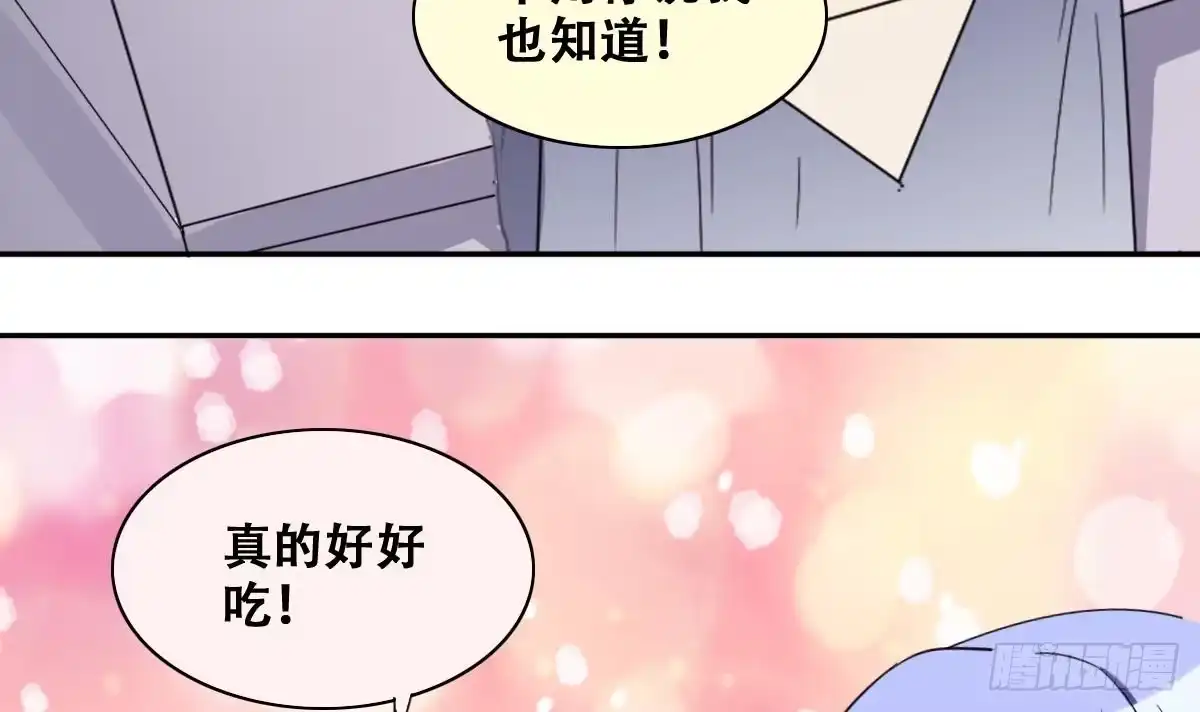 《我的影帝大人》第233话 拍摄广告 第6页