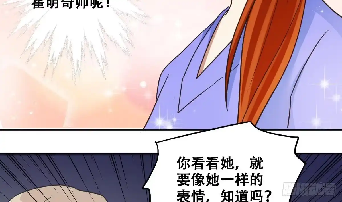 《我的影帝大人》第234话 拍摄广告 3 第28页