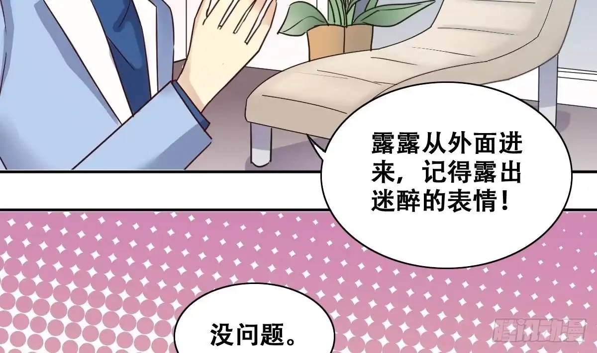 《我的影帝大人》第234话 拍摄广告 3 第16页