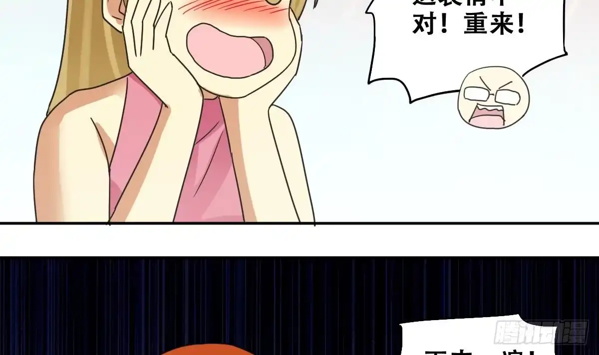 《我的影帝大人》第234话 拍摄广告 3 第24页