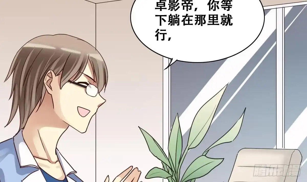 《我的影帝大人》第234话 拍摄广告 3 第15页