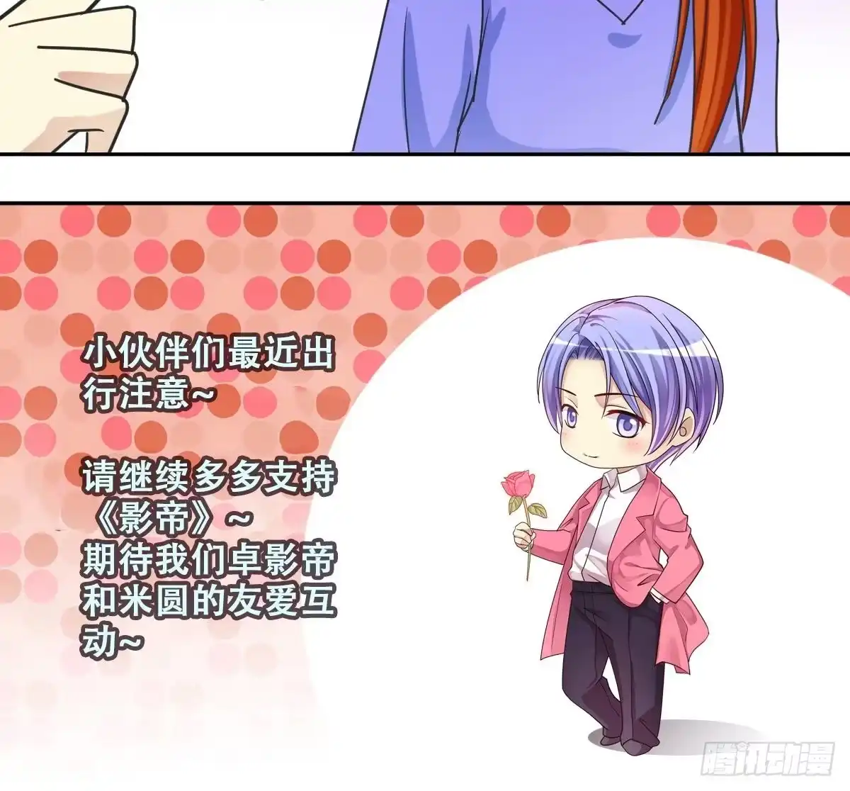 《我的影帝大人》第234话 拍摄广告 3 第36页