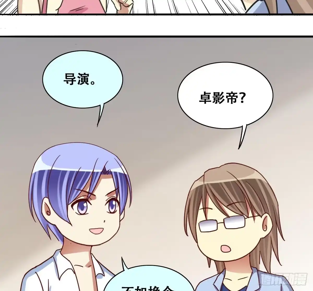 《我的影帝大人》第234话 拍摄广告 3 第34页