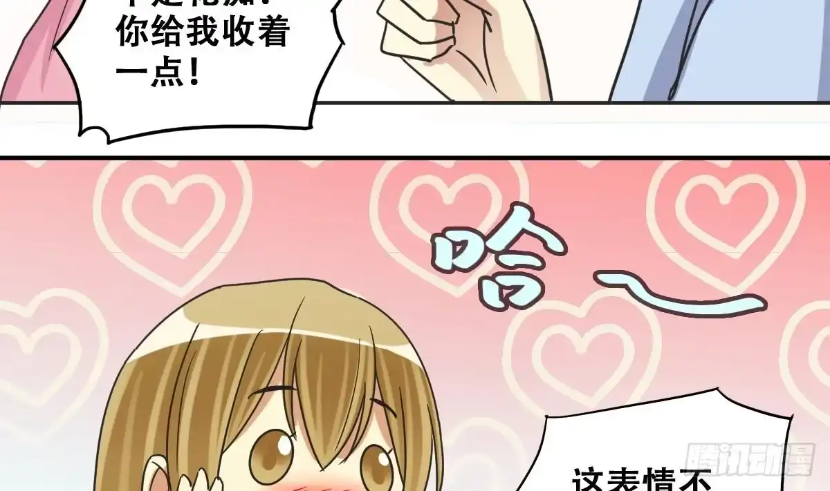 《我的影帝大人》第234话 拍摄广告 3 第23页