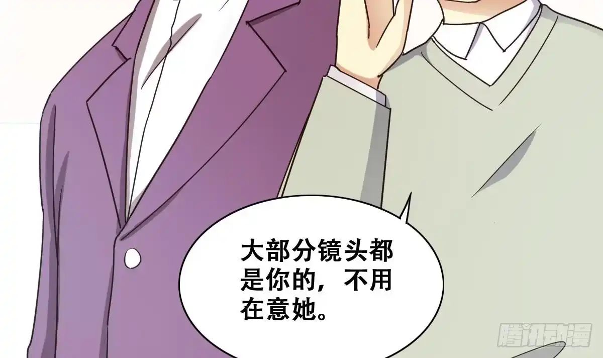 《我的影帝大人》第234话 拍摄广告 3 第9页