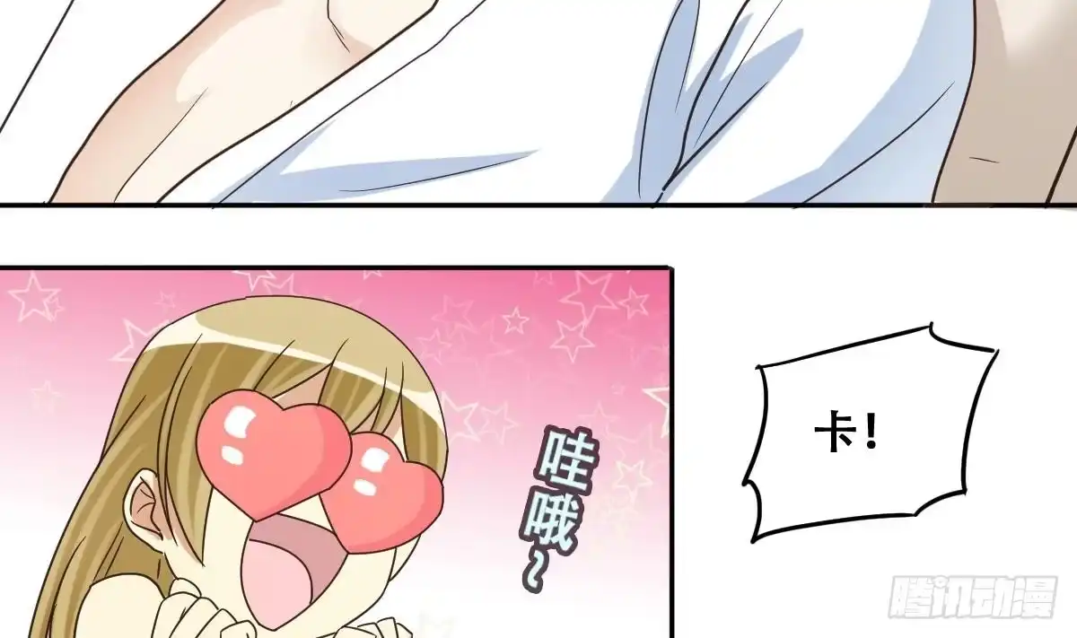《我的影帝大人》第234话 拍摄广告 3 第20页