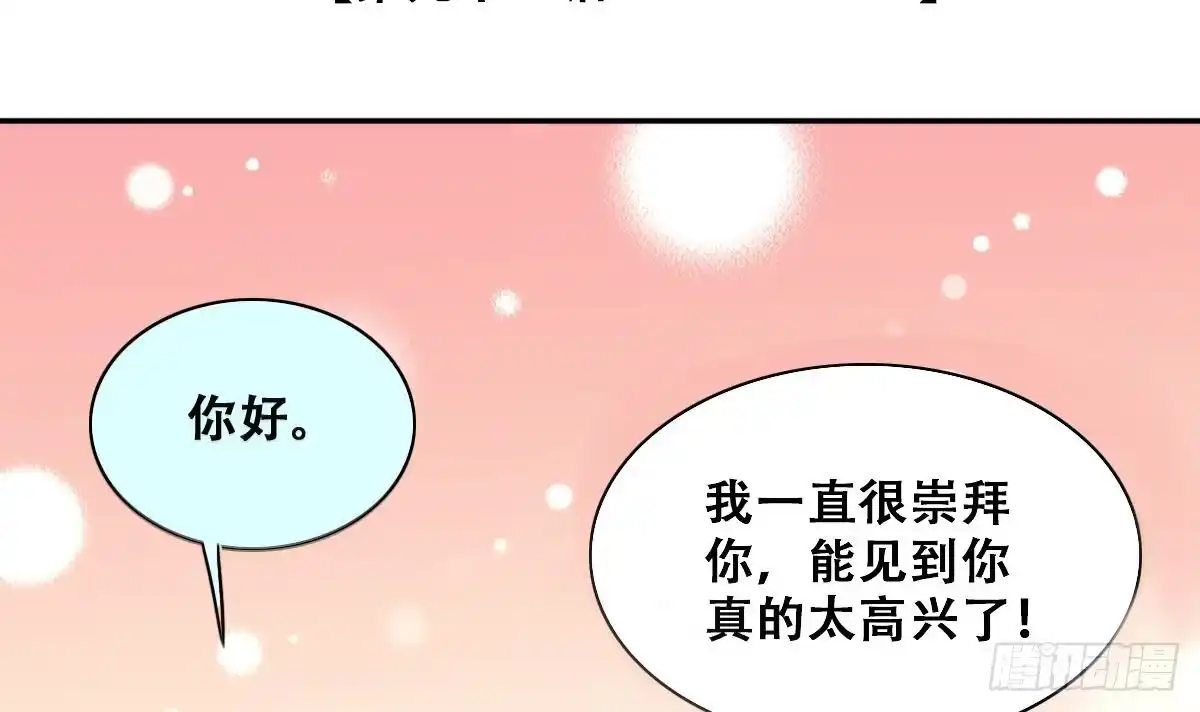 《我的影帝大人》第234话 拍摄广告 3 第3页