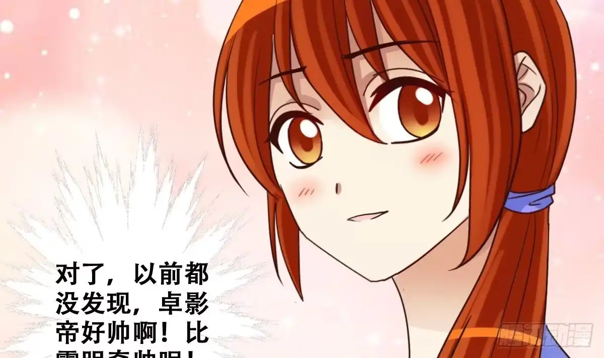 《我的影帝大人》第234话 拍摄广告 3 第27页