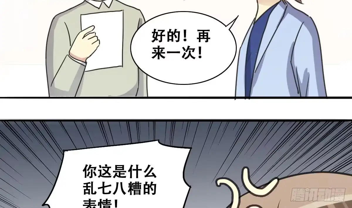 《我的影帝大人》第234话 拍摄广告 3 第32页