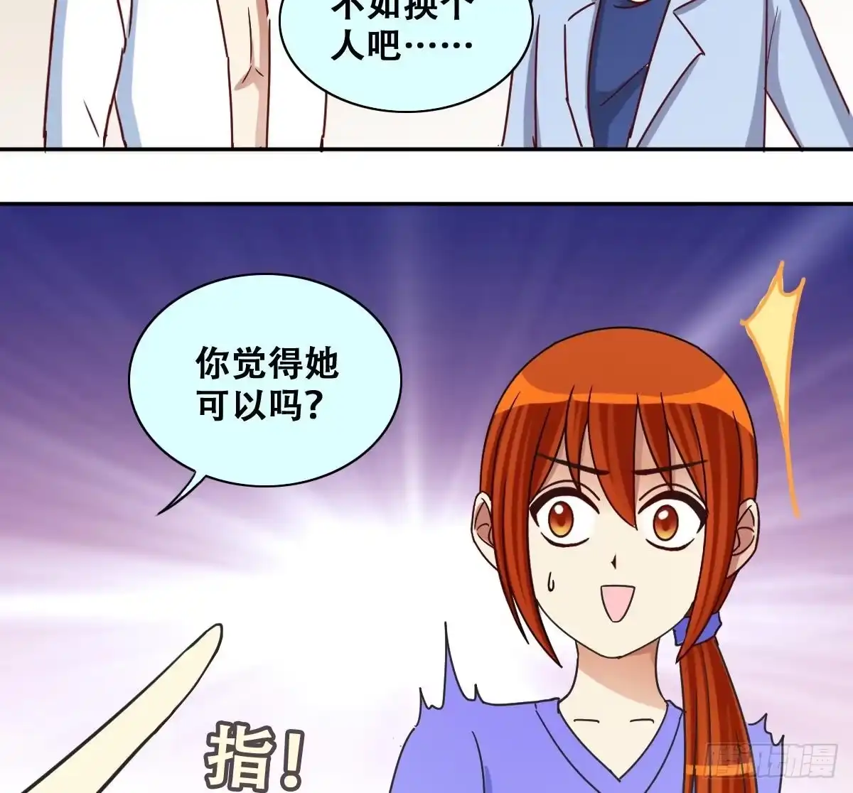 《我的影帝大人》第234话 拍摄广告 3 第35页