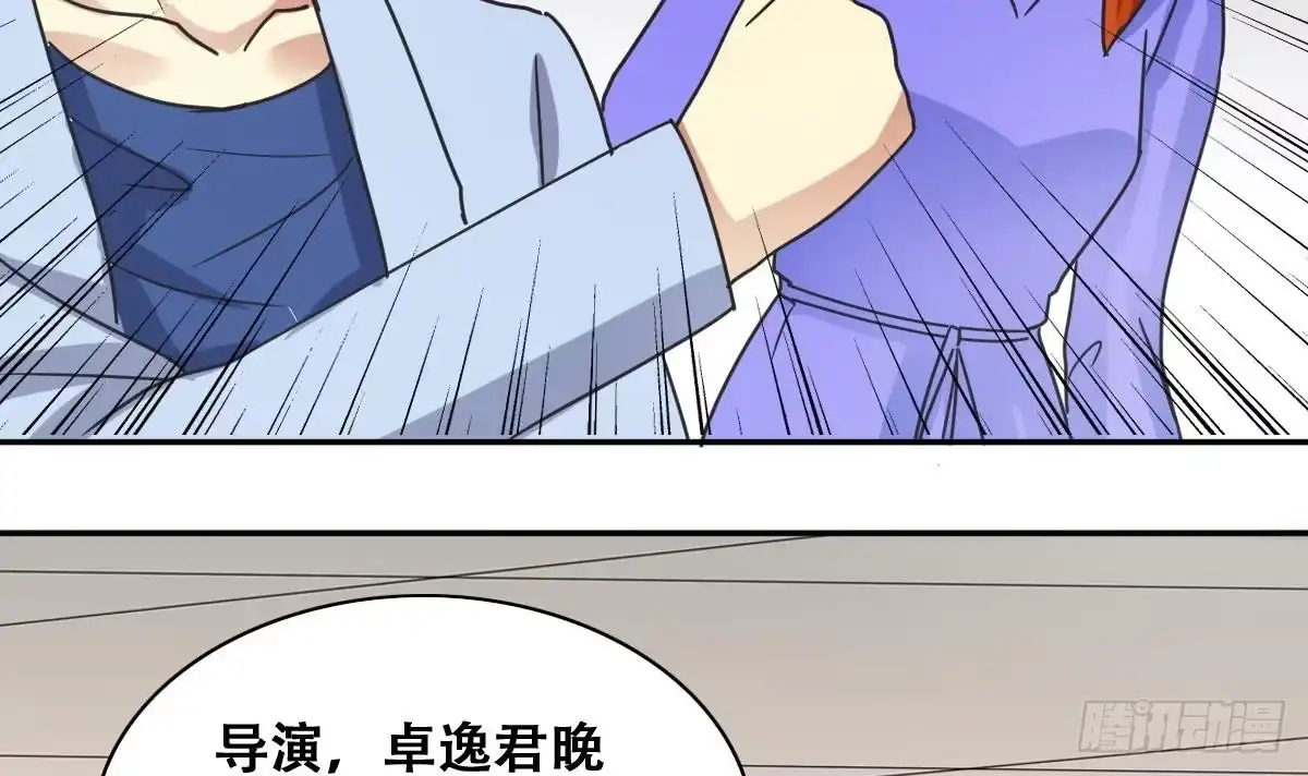 《我的影帝大人》第234话 拍摄广告 3 第30页