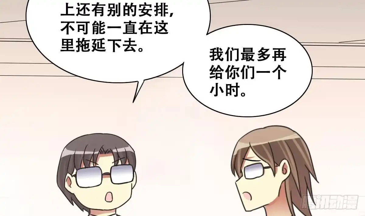《我的影帝大人》第234话 拍摄广告 3 第31页