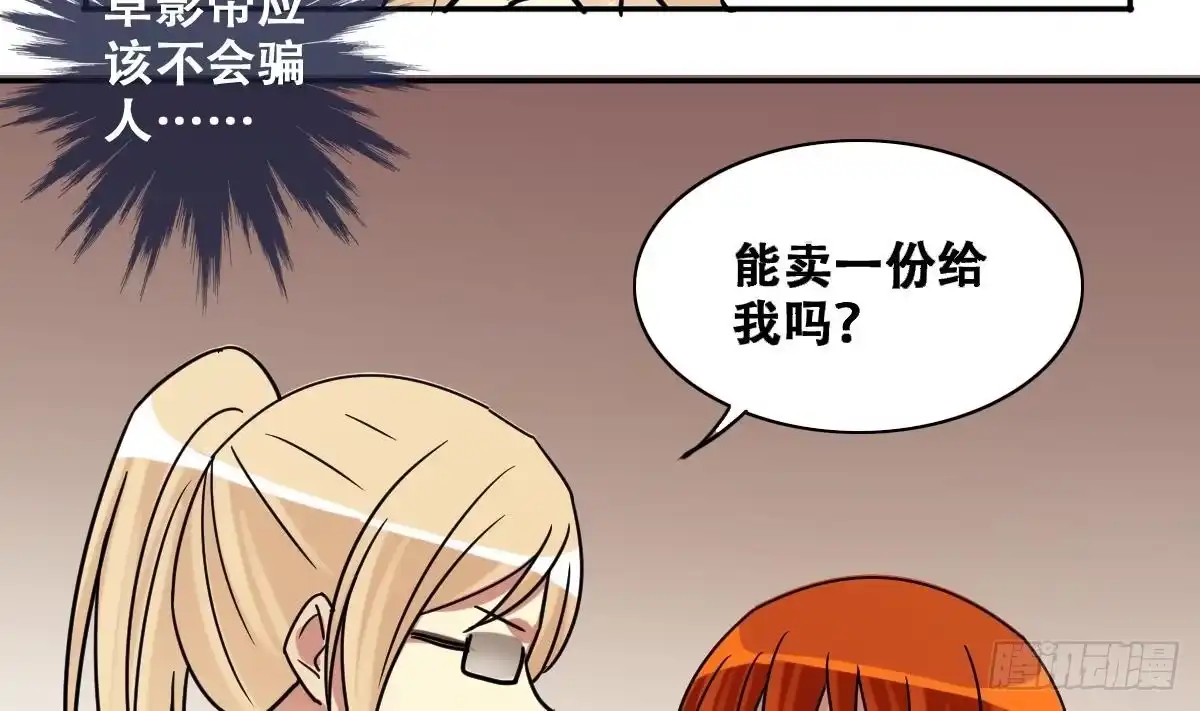 《我的影帝大人》第235话 广告换人 1 第32页