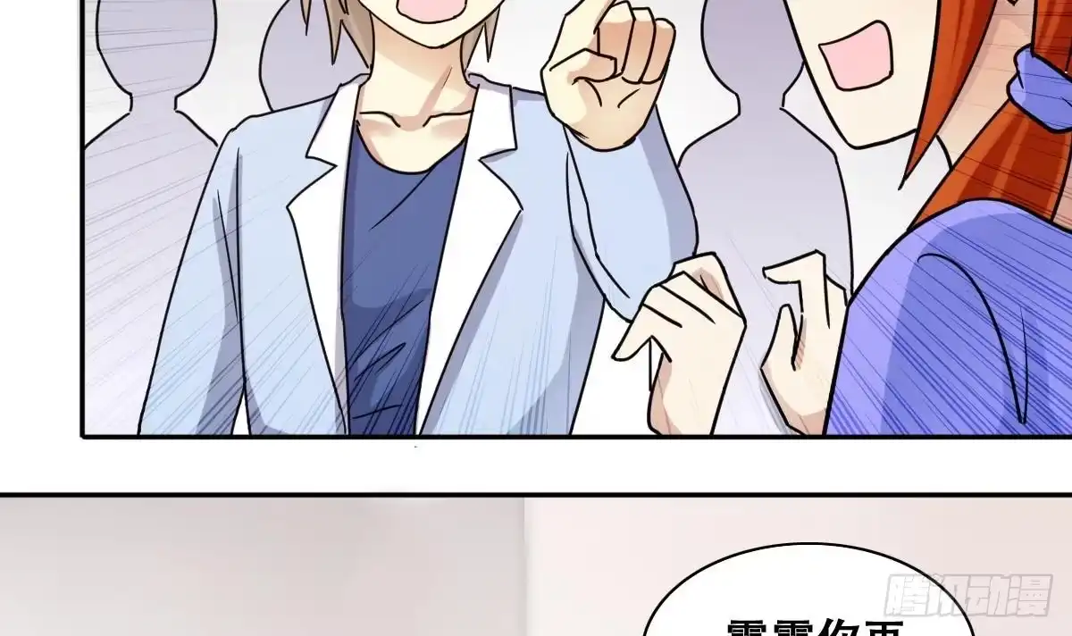 《我的影帝大人》第235话 广告换人 1 第12页