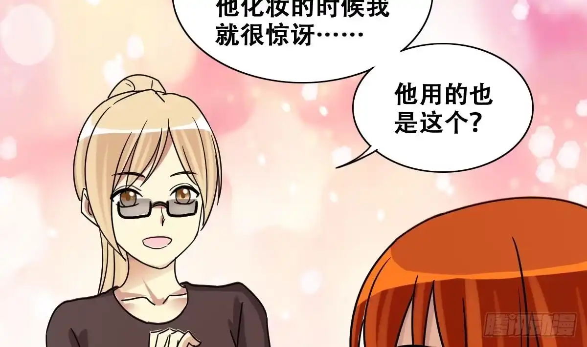 《我的影帝大人》第235话 广告换人 1 第29页
